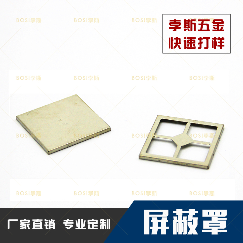 屏蔽罩一般用什么材料？孛斯五金簡述屏蔽罩常用的幾種材料優(yōu)缺點對比